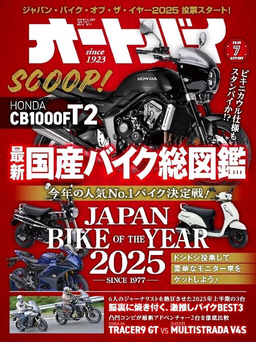 Title details for オートバイ by Motor Magazine Ltd. - Available